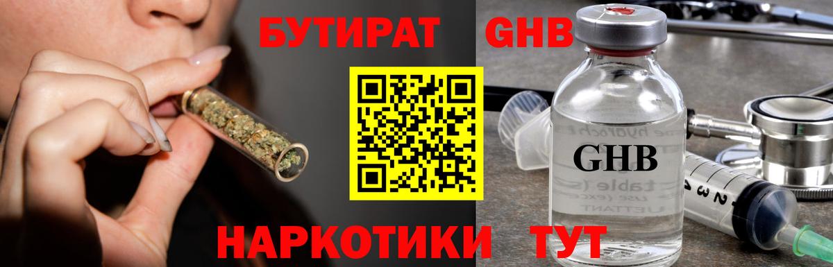 БУТИРАТ вода Тулун