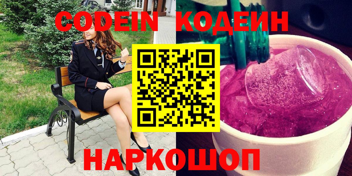 Тулун  Codein Purple Drank  Вход с VPN  Codein Purple Drank 