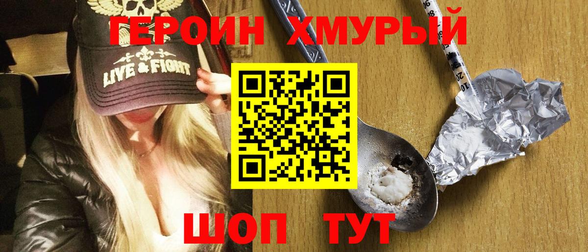 Героин афганец  Вход с VPN  ГЕРОИН  Тулун 