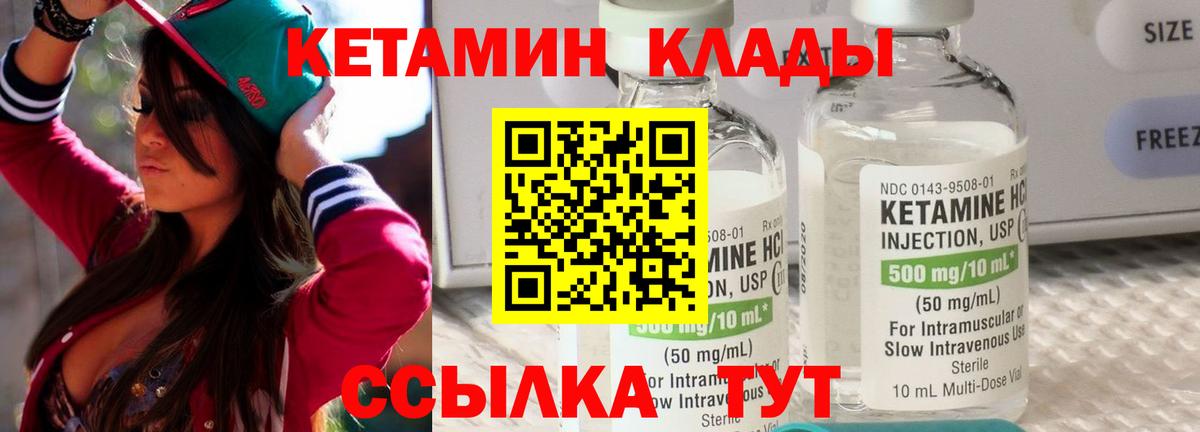 КЕТАМИН ketamine  Вход с VPN  Тулун 